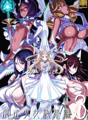 Mahou Shoujo Extra chapter – Soushuuhen 3