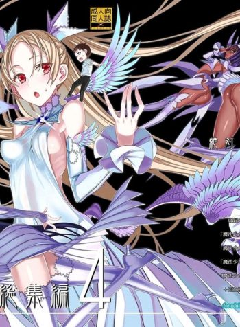 Mahou Shoujo Extra chapter – Soushuuhen 4