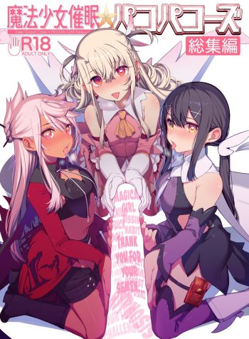 Mahou Shoujo Saimin PakopaCause Soushuuhen