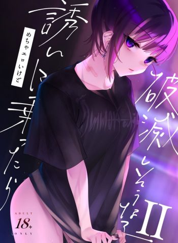 Mecha Eroi kedo Sasoi ni Nottara Hametsushisou na Ko II