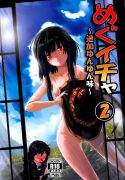 Meguicha 2 ~Tsuika Yunyun Aji~