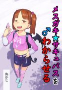 Getting To Know a Young And Horny Succubus