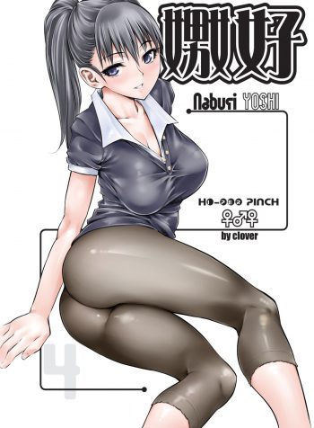 Naburi Yoshi