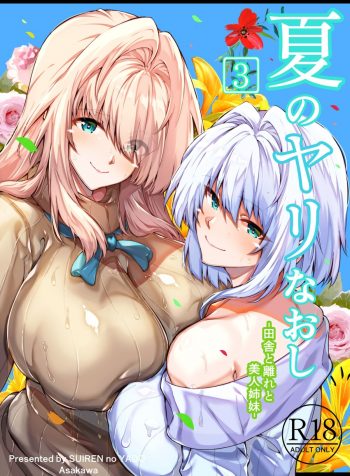 Natsu no Yari Naoshi 3 -Inaka to Hanare to Bijin Shimai-