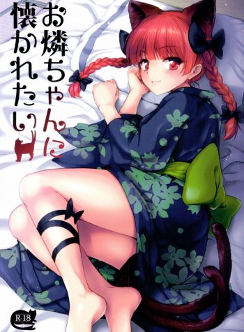 Orin Chan Ni Natsukaretai