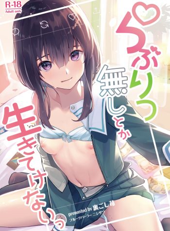 Raburitsu Nashi Toka Ikitekenai