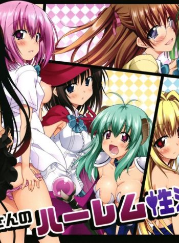 Rito-san no Harem Seikatsu 8
