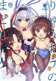 Ryuuou’s Compilation Book – Extra content
