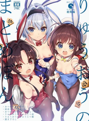 Ryuuou no Matome Bon – Kakioroshi