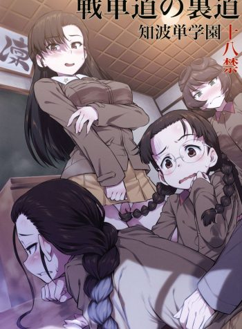 Senshadou no Uramichi Chihatan Gakuen