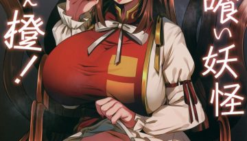 Shotagui Youkai OneeChen!