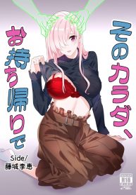 Sono Karada, Omochikaeri de Side/ Fujishiro Rie