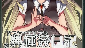 Dosukebe Elf no Ishukan Nikki Matome 1