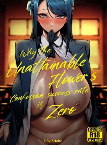 Takane no Hana e no Kokuhaku Seikouritsu wa Zero no Wake