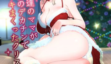 Fucking My Friend’s Mom With My Big Cock On Christmas Eve