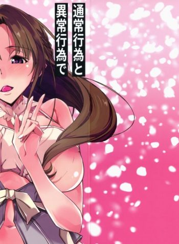Tsuujou Koui to Ijou Koui de Nikai Shasei Sasete Kureru Mama wa Kirai desu ka?