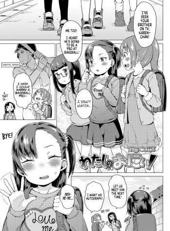 Watashi no Onii