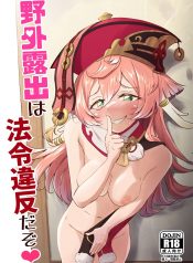 It’s Against The Law To Expose Yourself Outdoors