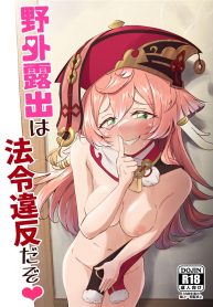 It’s Against The Law To Expose Yourself Outdoors