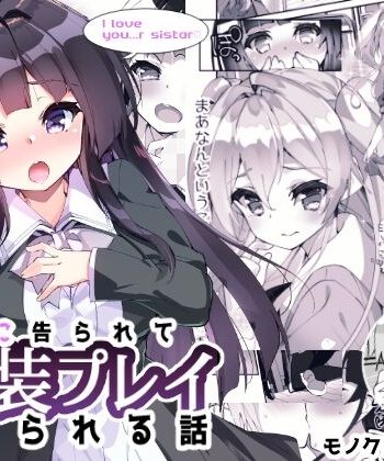 Yuri ni Kokurarete Josou Play Saserareru Hanashi