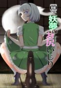 Youmu no Oshiriiji
