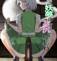 Youmu no Oshiriiji