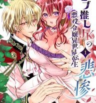 JK’s Tragic Isekai Reincarnation as the Villainess ~But My Precious Side Character!~