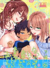 Natsuyasumi mo Itoko no Onee-chan ni Asonde moraimashita.