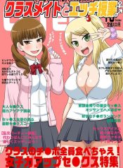 Read Now Classmate to Ecchi Jugyou Ch. 11